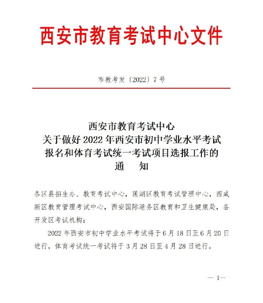 2022西安中考报名时间公布！